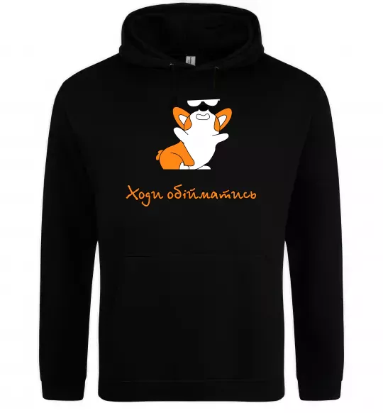 Женская толстовка (худи) Ходи обійматись Коргі Черный фото
