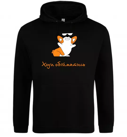 Мужская толстовка (худи) Ходи обійматись Коргі Черный фото