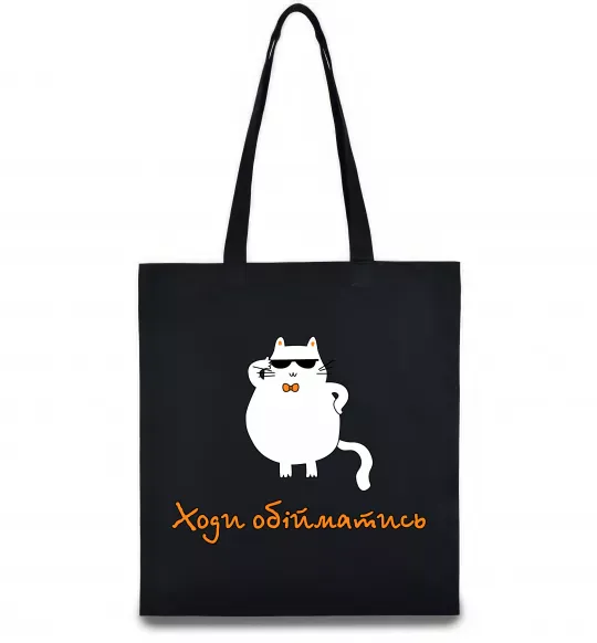 Еко-сумка Ходи обійматись_Кіт Чорний фото