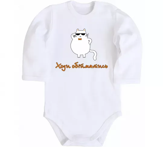 Детский боди Ходи обійматись_Кіт Белый фото