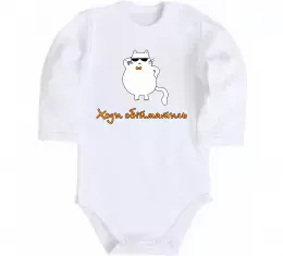 Дитячий бодік Ходи обійматись_Кіт Білий фото