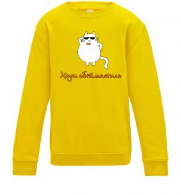 Детский Свитшот Ходи обійматись_Кіт