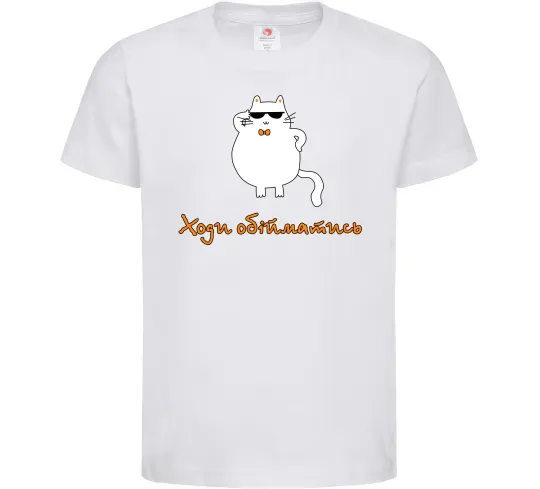 Дитяча футболка Ходи обійматись_Кіт Білий фото
