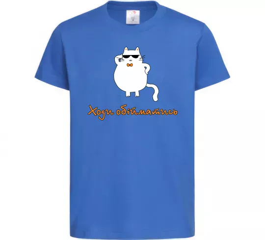 Дитяча футболка Ходи обійматись_Кіт Яскраво-синій фото