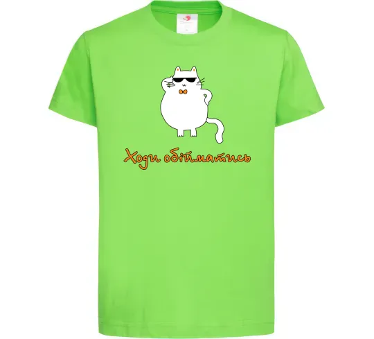 Дитяча футболка Ходи обійматись_Кіт Лаймовий фото