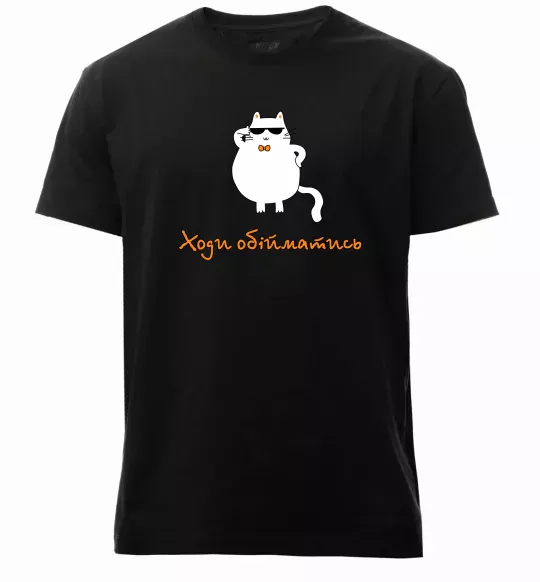Мужская премиум футболка Ходи обійматись_Кіт Черный фото
