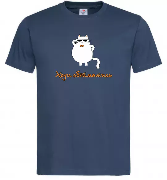 Мужская футболка Ходи обійматись_Кіт Темно-синий фото