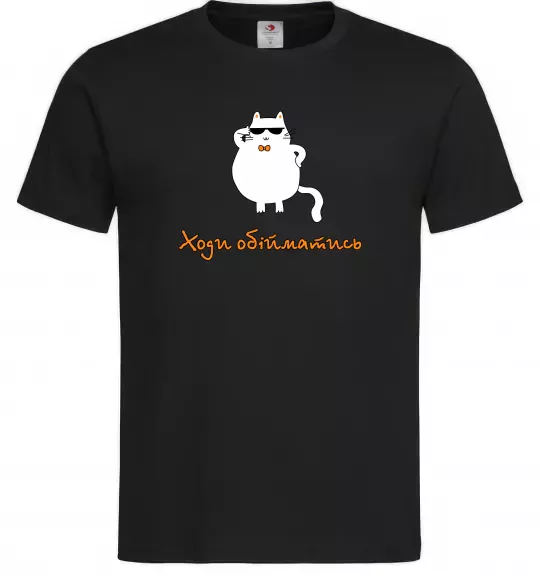 Мужская футболка Ходи обійматись_Кіт Черный фото