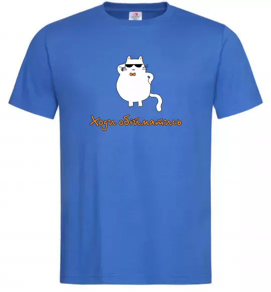Мужская футболка Ходи обійматись_Кіт Ярко-синий фото