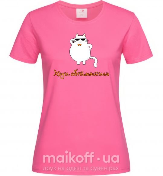 Женская футболка Ходи обійматись_Кіт Ярко-розовый фото