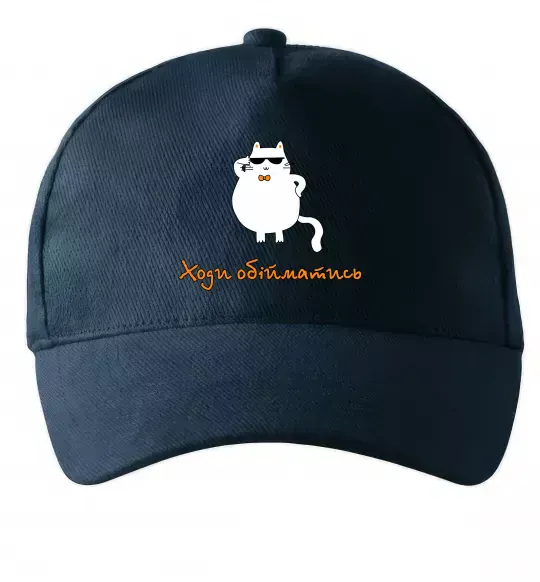 Кепка Ходи обійматись_Кіт Темно-синій фото