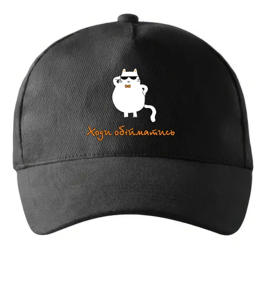 Кепка Ходи обійматись_Кіт Чорний фото