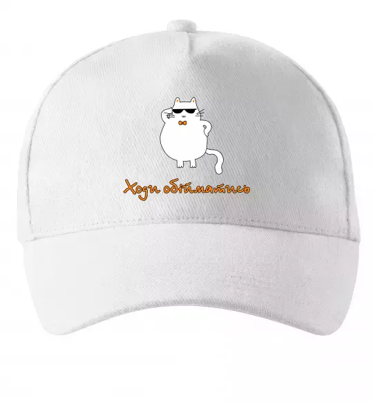 Кепка Ходи обійматись_Кіт Білий фото