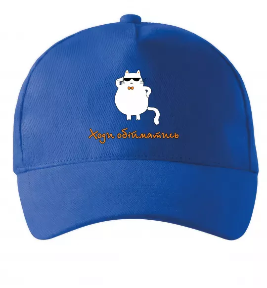 Кепка Ходи обійматись_Кіт Яскраво-синій фото