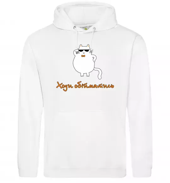 Жіноча толстовка (худі) Ходи обійматись_Кіт Білий фото