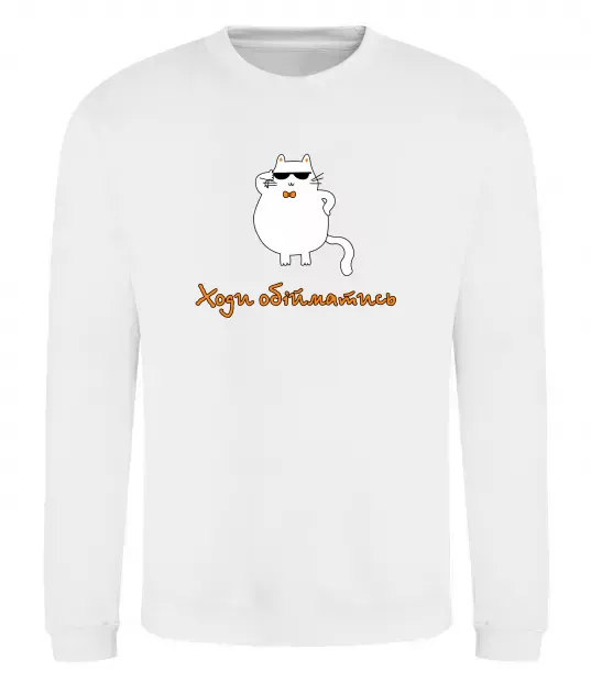 Свитшот Ходи обійматись_Кіт Белый фото