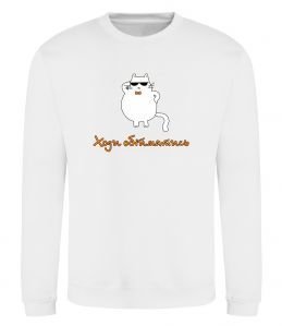 Свитшот Ходи обійматись_Кіт