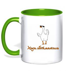 Чашка з кольоровою ручкою Ходи обійму Гусь Чашка з кольоровою ручкою Ходи обійму Гусь