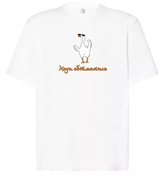 Футболка Оверсайз Ходи обійму Гусь Белый фото