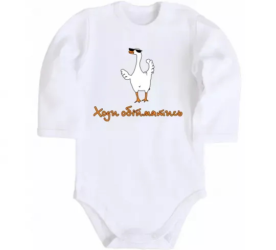 Дитячий бодік Ходи обійму Гусь Білий фото