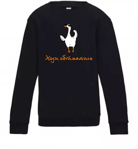 Детский Свитшот Ходи обійму Гусь Черный фото