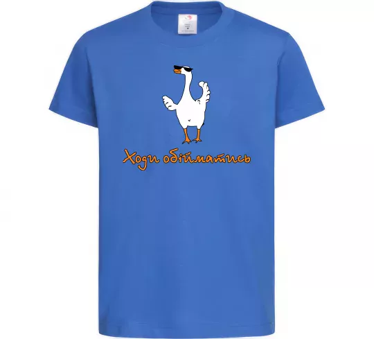 Детская футболка Ходи обійму Гусь Ярко-синий фото