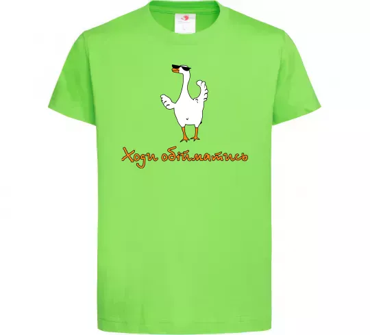 Детская футболка Ходи обійму Гусь Лаймовый фото