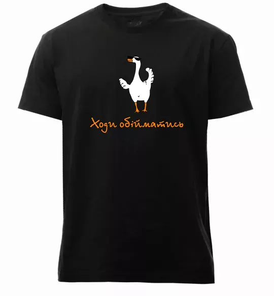 Мужская премиум футболка Ходи обійму Гусь Черный фото