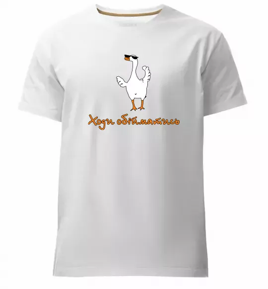 Мужская премиум футболка Ходи обійму Гусь Белый фото