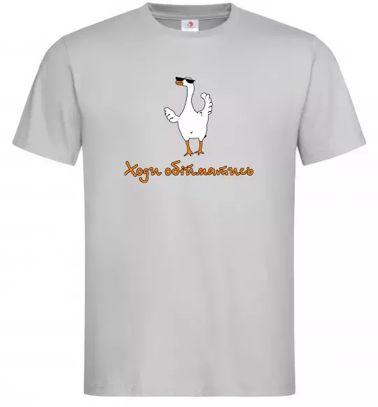 Чоловіча футболка Ходи обійму Гусь Сірий фото