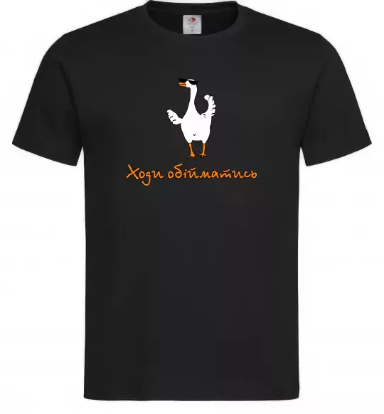 Чоловіча футболка Ходи обійму Гусь Чорний фото