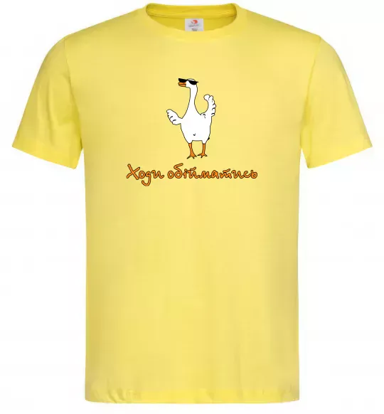 Чоловіча футболка Ходи обійму Гусь Лимонний фото