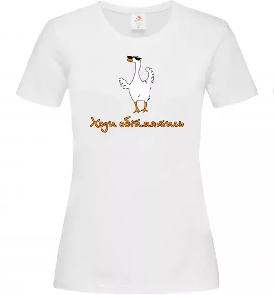 Жіноча футболка Ходи обійму Гусь Білий фото