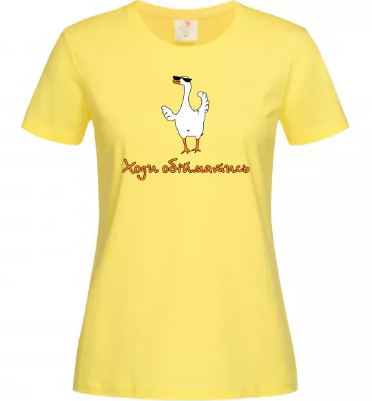 Жіноча футболка Ходи обійму Гусь Лимонний фото