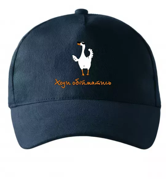 Кепка Ходи обійму Гусь Темно-синій фото
