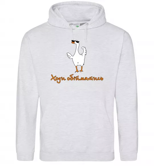 Мужская толстовка (худи) Ходи обійму Гусь Серый меланж фото