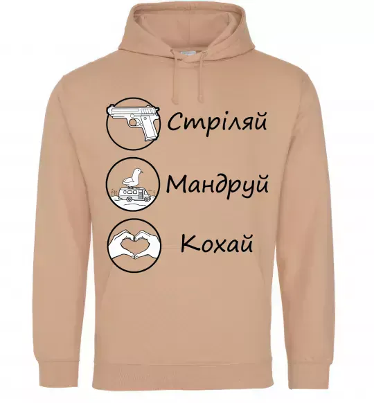 Чоловіча толстовка (худі) Стріляй-Кохай-Мандруй, колір - пісочний, розмір - S Пісочний фото