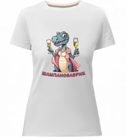 Жіноча преміум футболка Шампанозаврик, М Жіноча преміум футболка Шампанозаврик, М