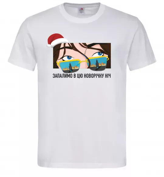 Мужская футболка Запалимо в цю новорічну ніч, M Белый фото