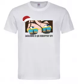 Чоловіча футболка Запалимо в цю новорічну ніч, M Білий фото