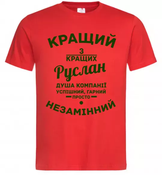 Мужская футболка Кращий з кращих Руслан, M (рос.) Красный фото