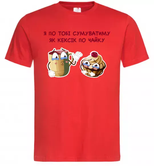 Мужская футболка Я по тобі сумуватиму як кексик по чайку Красный фото