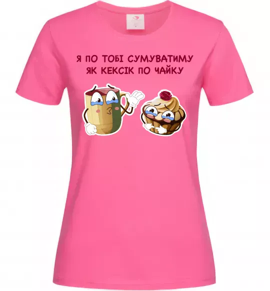 Женская футболка Я по тобі сумуватиму як кексик по чайку Ярко-розовый фото