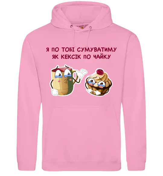 Жіноча толстовка (худі) Я по тобі сумуватиму як кексик по чайку Рожевий фото