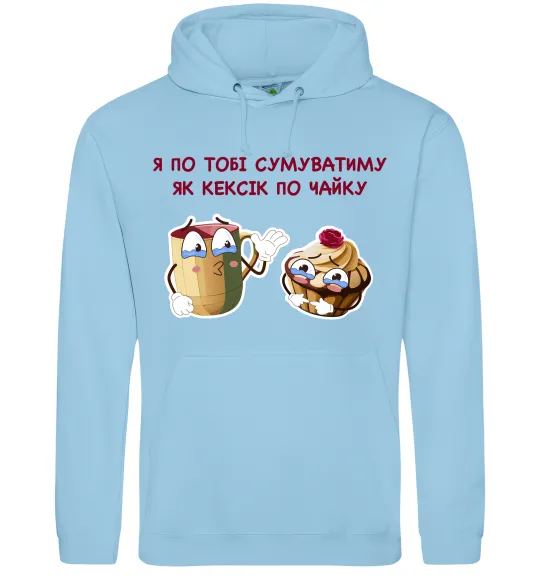 Мужская толстовка (худи) Я по тобі сумуватиму як кексик по чайку Голубой фото