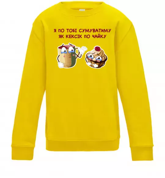 Дитячий світшот Я по тобі сумуватиму як кексик по чайку Сонячно жовтий фото