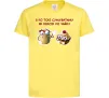 Детская футболка Я по тобі сумуватиму як кексик по чайку Лимонный фото