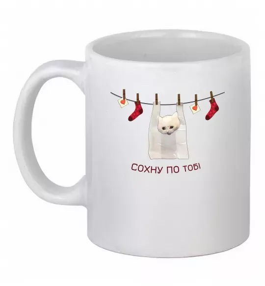 Чашка керамічна Сохну по тобі Білий фото