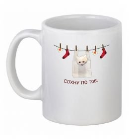 Чашка керамічна Сохну по тобі