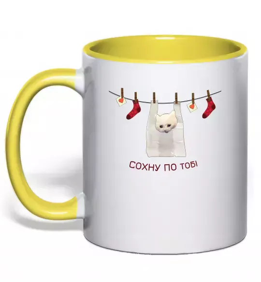 Чашка с цветной ручкой Сохну по тобі Солнечно желтый фото